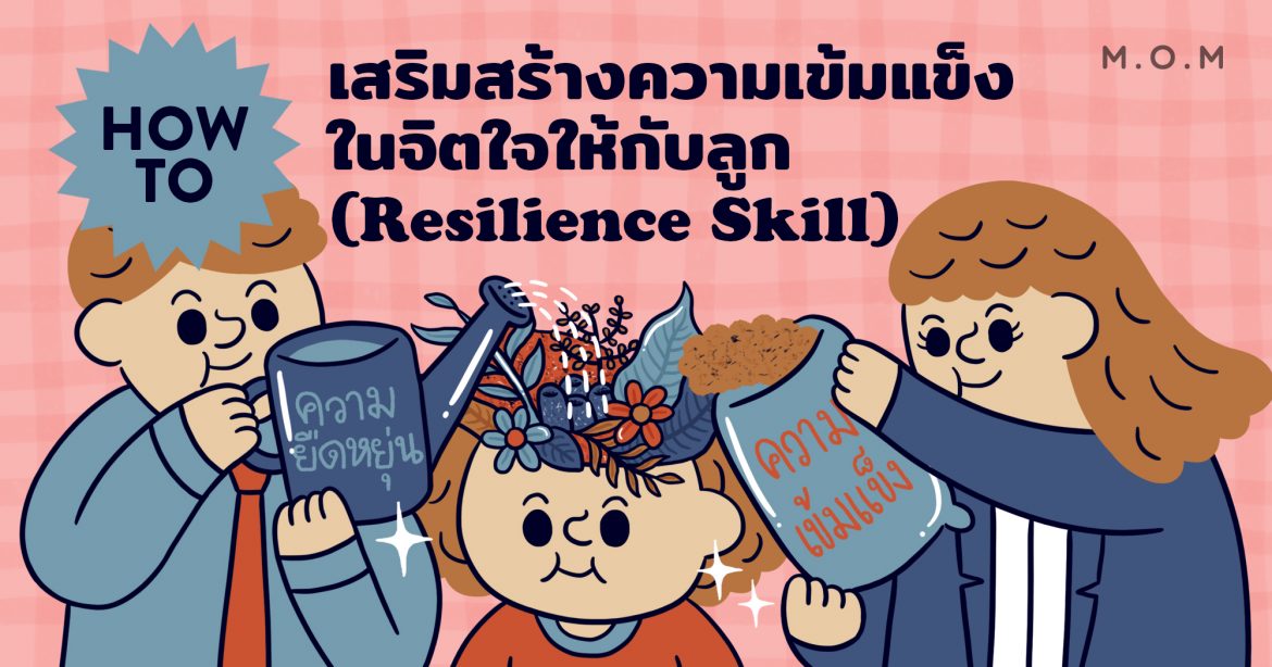 resilience skill