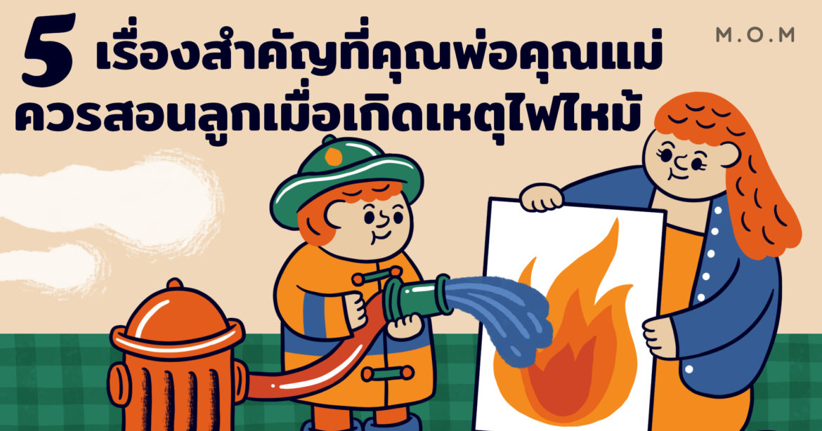 teaching-kids-about-fire-safety
