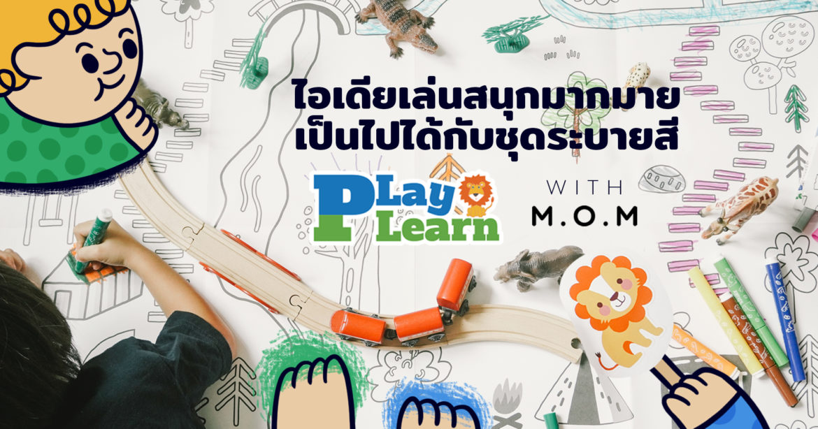 PLAY PLEARN KID WITH M.O.M