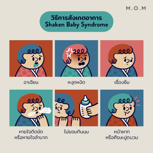 ShakenBabySyndrome_2