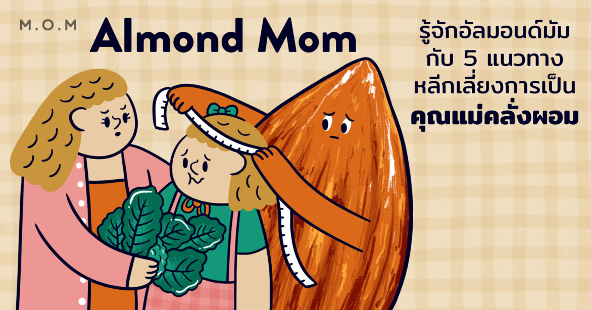Almond Mom